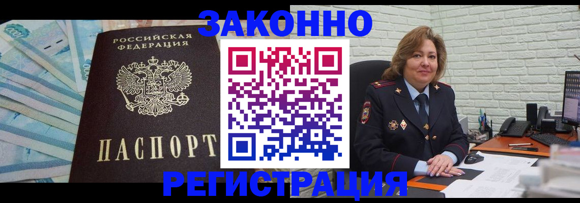 прописка регистрация в Ужуре